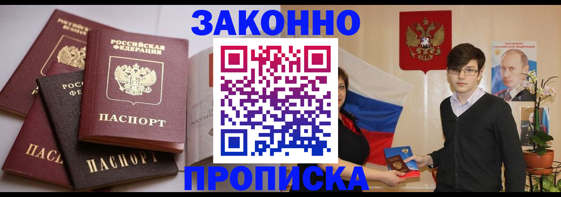 временная регистрация в квартире в России