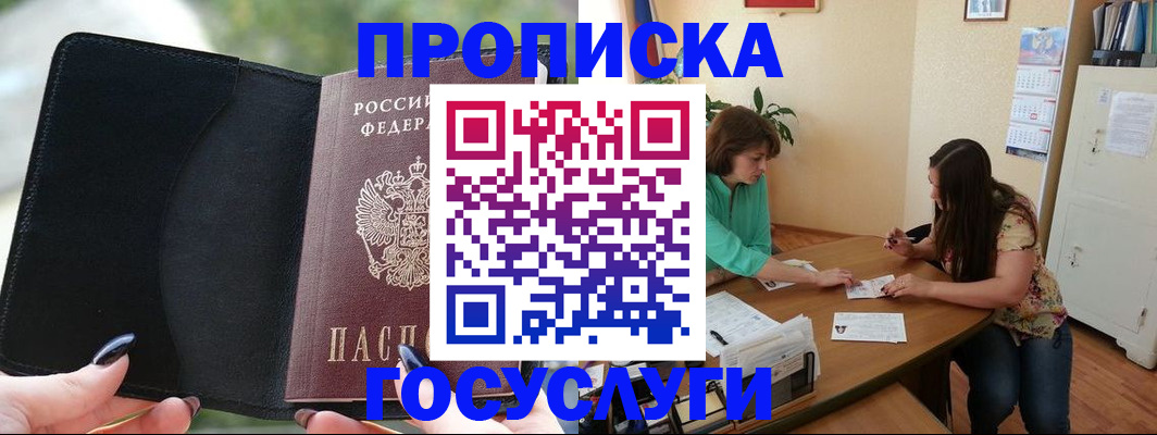 временная регистрация адрес в России