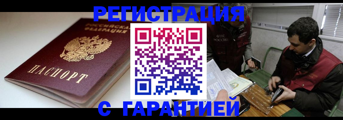 временная регистрация собственник в России