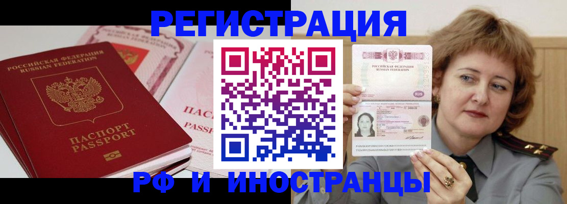 временная регистрация поиск в России