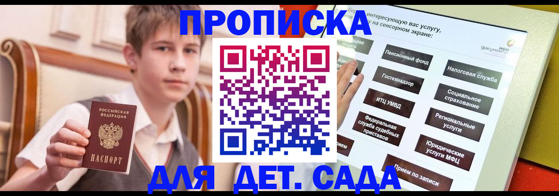 прописка поиск в России