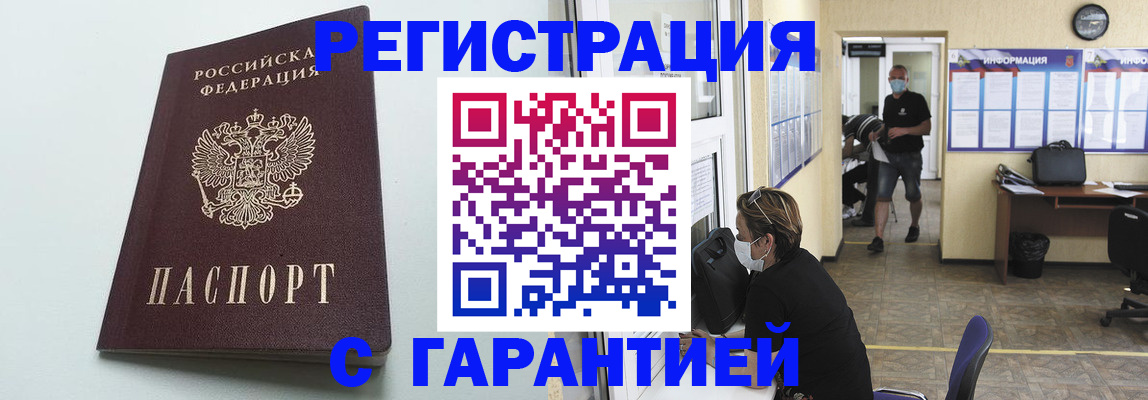 временная регистрация недорого в России